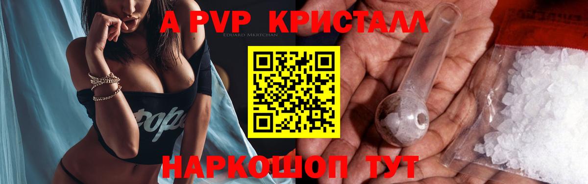 Alpha-PVP кристаллы  Alpha-PVP Соль  Вход с VPN  Чехов 
