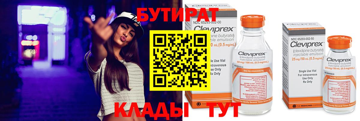 БУТИРАТ оксана  Вход с VPN  Чехов 