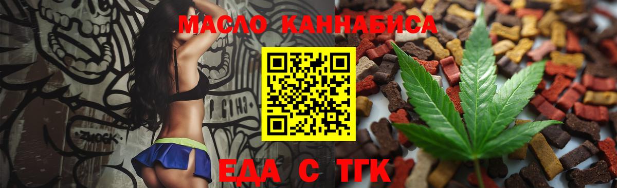 Еда ТГК конопля Чехов