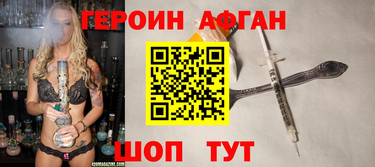 Героин Heroin  Вход с VPN  Чехов 