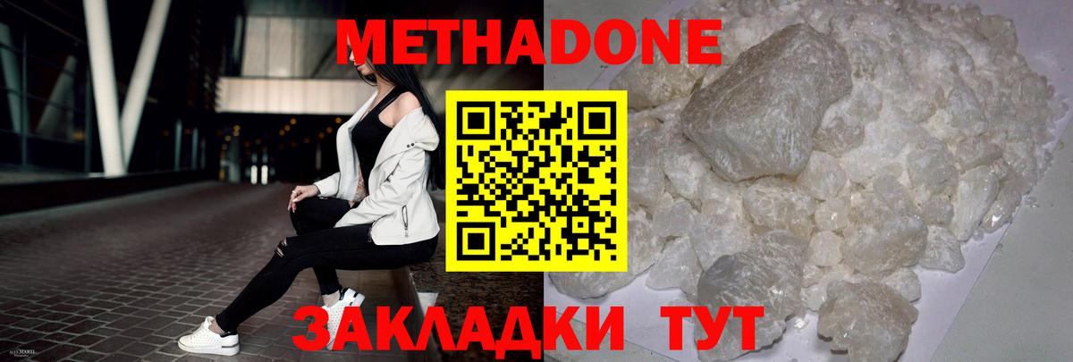Метадон methadone  МЕТАДОН VHQ  Вход с VPN  Чехов 